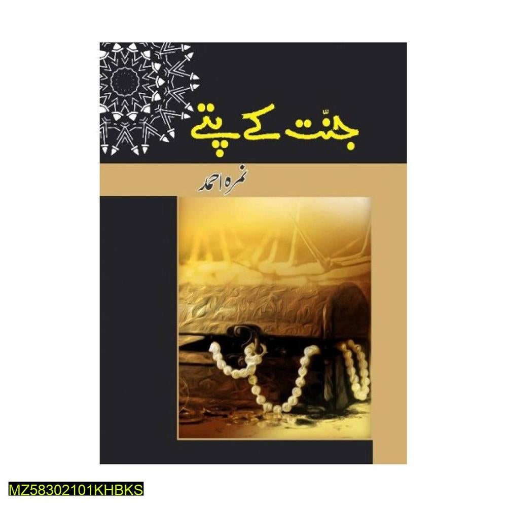 Jannat Kay Pattay Urdu Novel by Nemra Ahmed